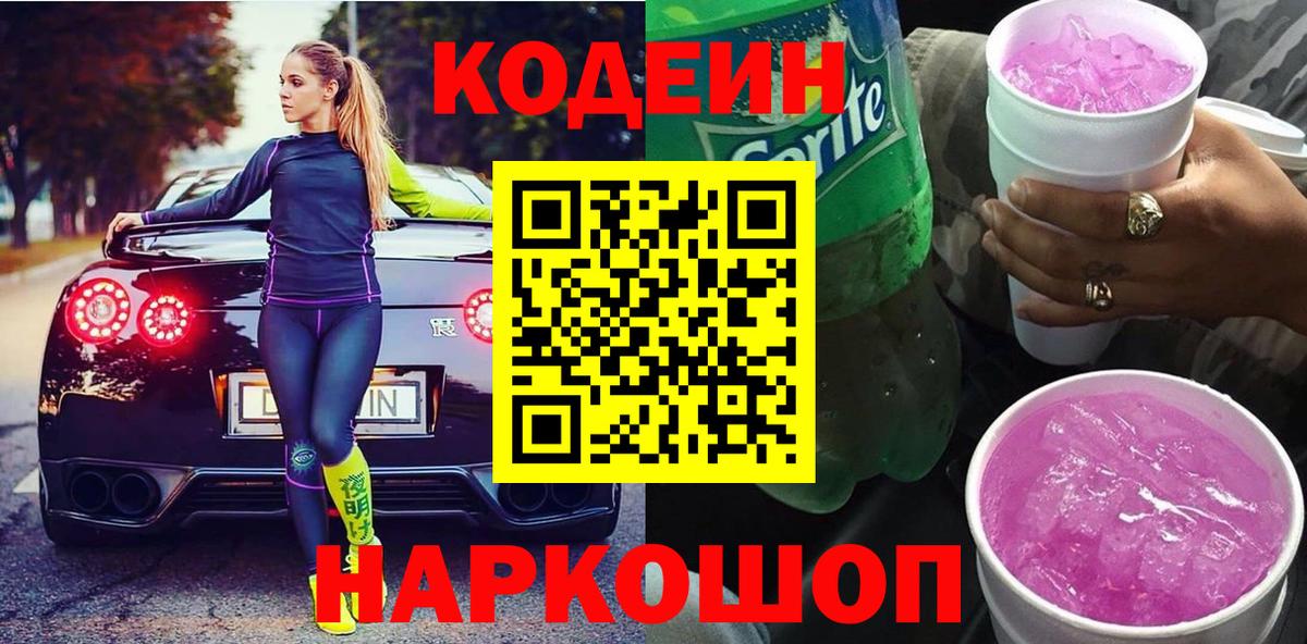 Кодеин напиток Lean (лин) Владикавказ