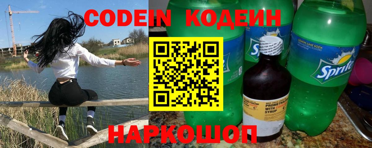 Владикавказ  Codein напиток Lean (лин)  Кодеиновый сироп Lean Purple Drank  Вход с VPN 
