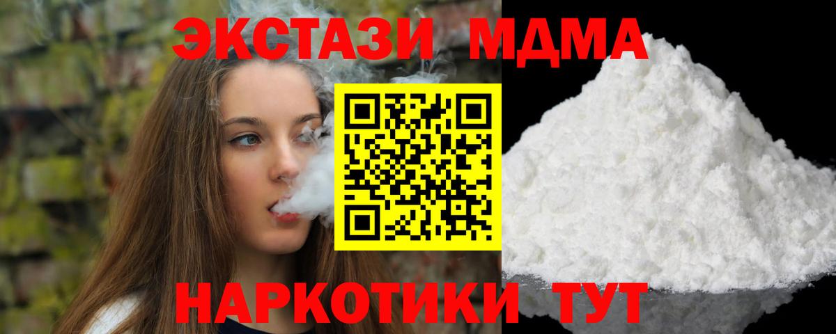 МДМА  МДМА кристаллы  МДМА Molly  Вход с VPN  Владикавказ 
