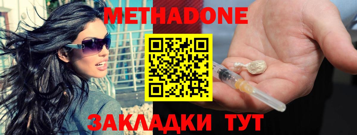 Метадон VHQ Владикавказ